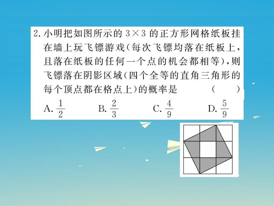 江西专版2018春七年级数学下册6.3第3课时与面积相关的概率1-面积型概率小册子课件新版北师大版_第3页