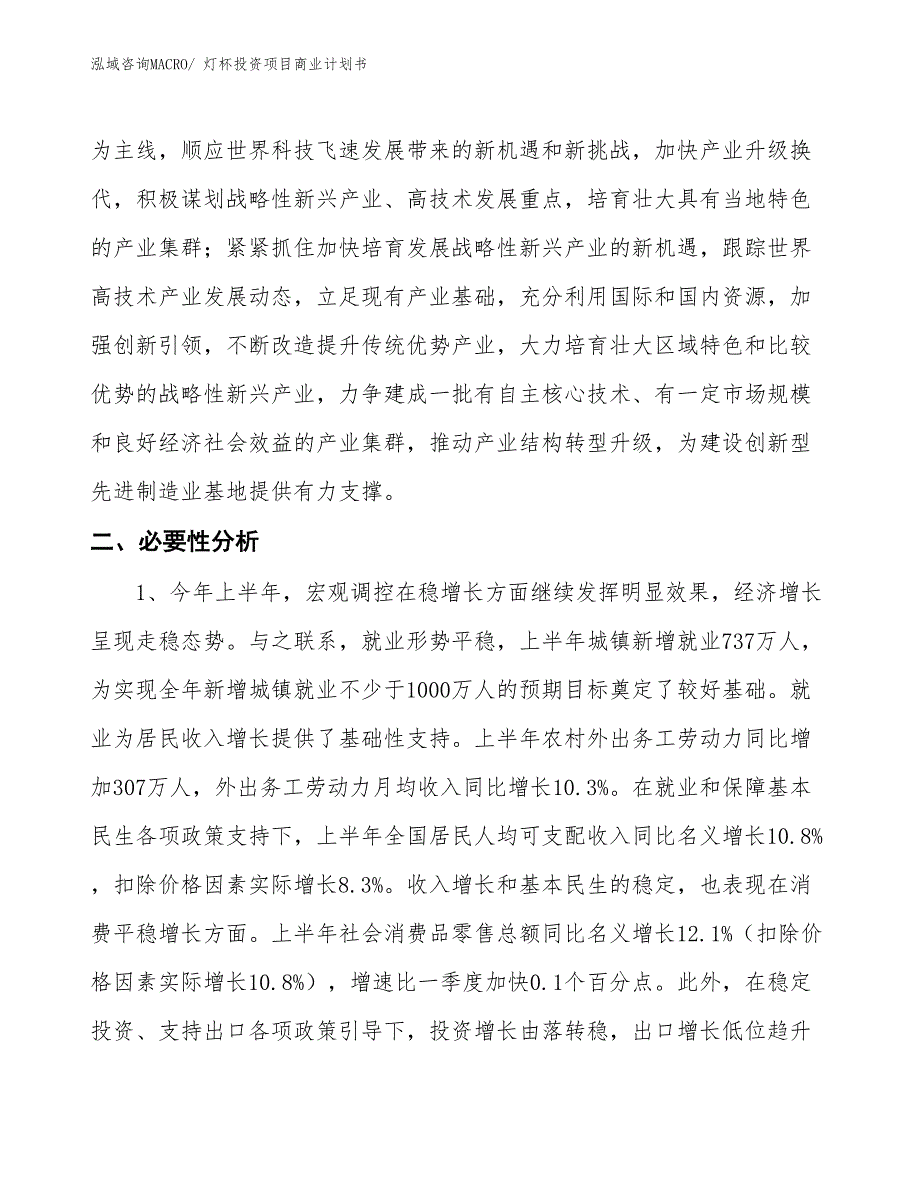 （准备资料）灯杯投资项目商业计划书_第4页