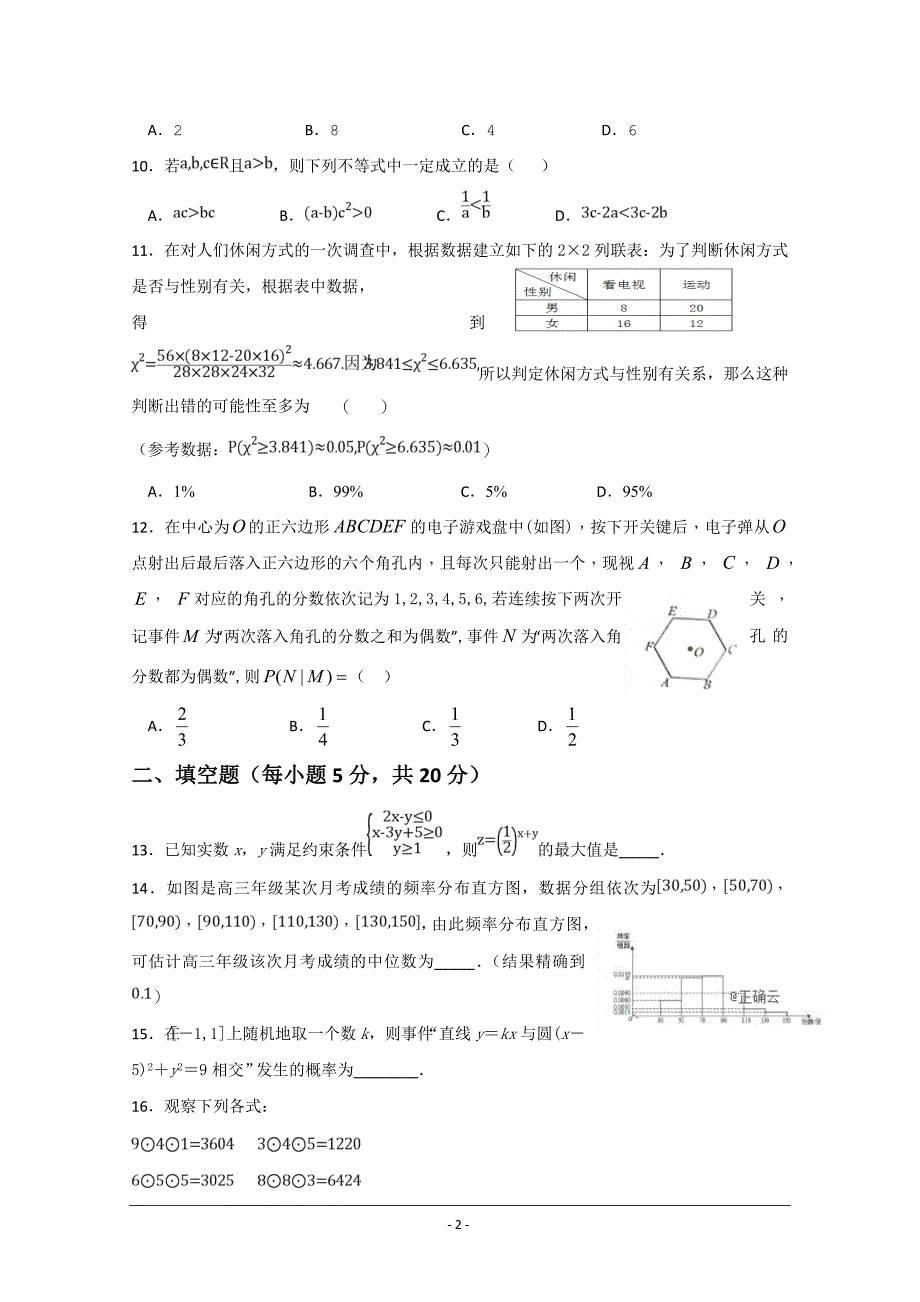 广丰一中2018-2019学年高二下学期期初测试数学（文）---精校Word版含答案_第2页