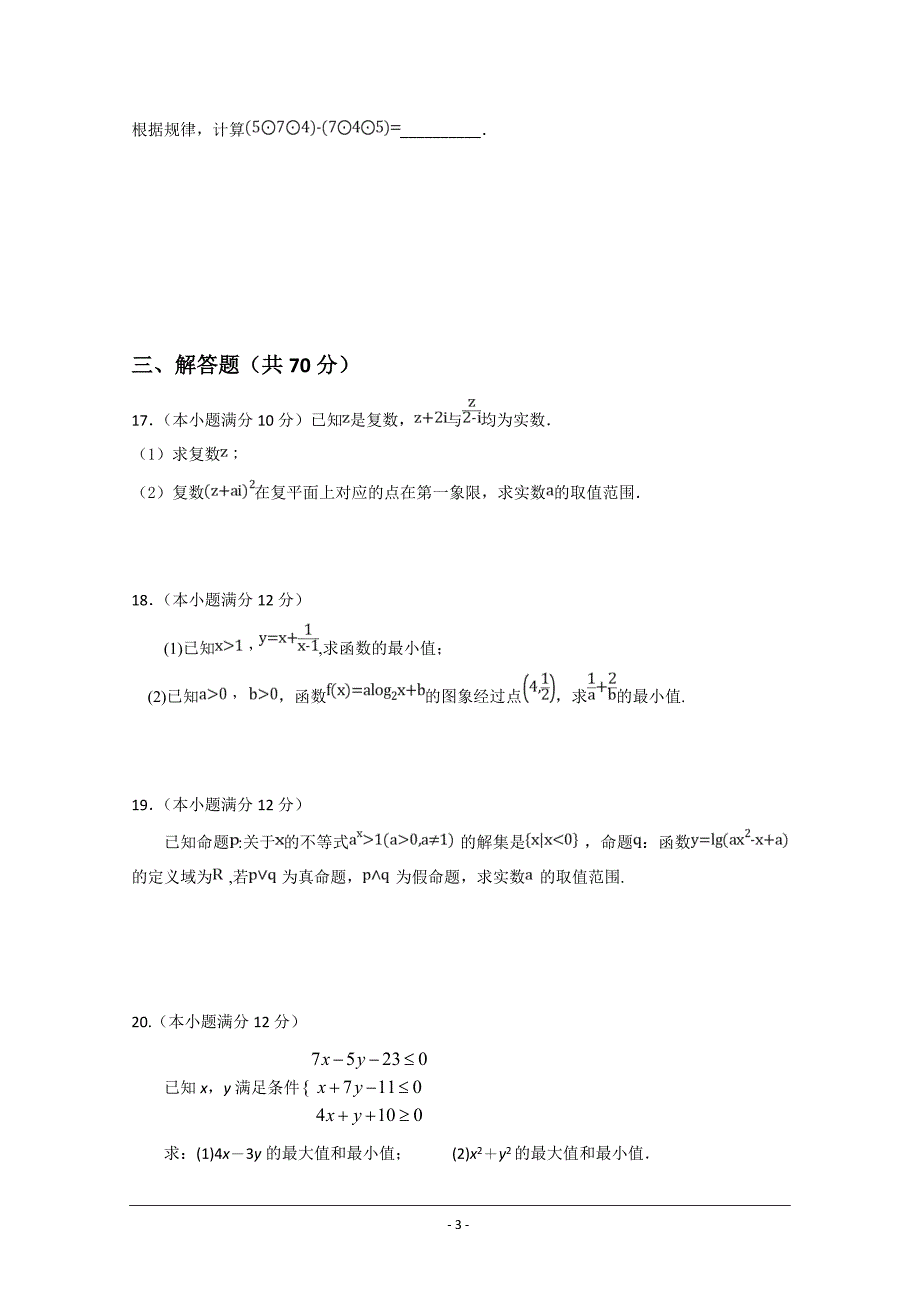 广丰一中2018-2019学年高二下学期期初测试数学（文）---精校Word版含答案_第3页