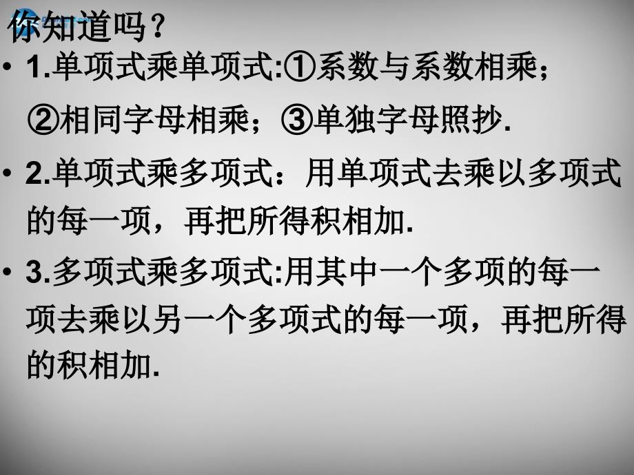 江苏省无锡市长安中学七年级数学下册 第九章 从面积到乘法公式小结与思考课件 （新版）苏科版_第3页