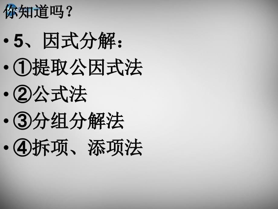 江苏省无锡市长安中学七年级数学下册 第九章 从面积到乘法公式小结与思考课件 （新版）苏科版_第5页