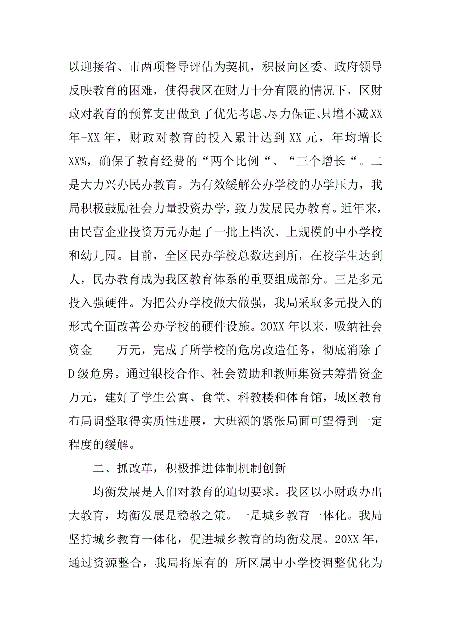 局长离任述职报告20xx_第4页