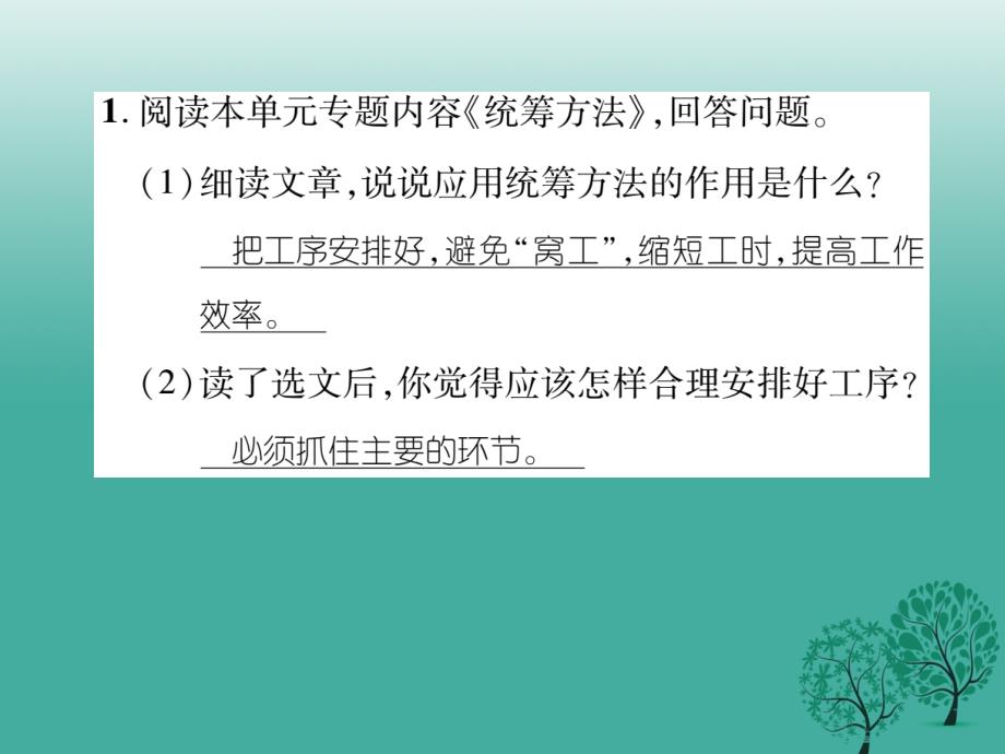 2018春九年级语文下册第二单元专题系统思想与统筹方法课件新版苏教版_第2页