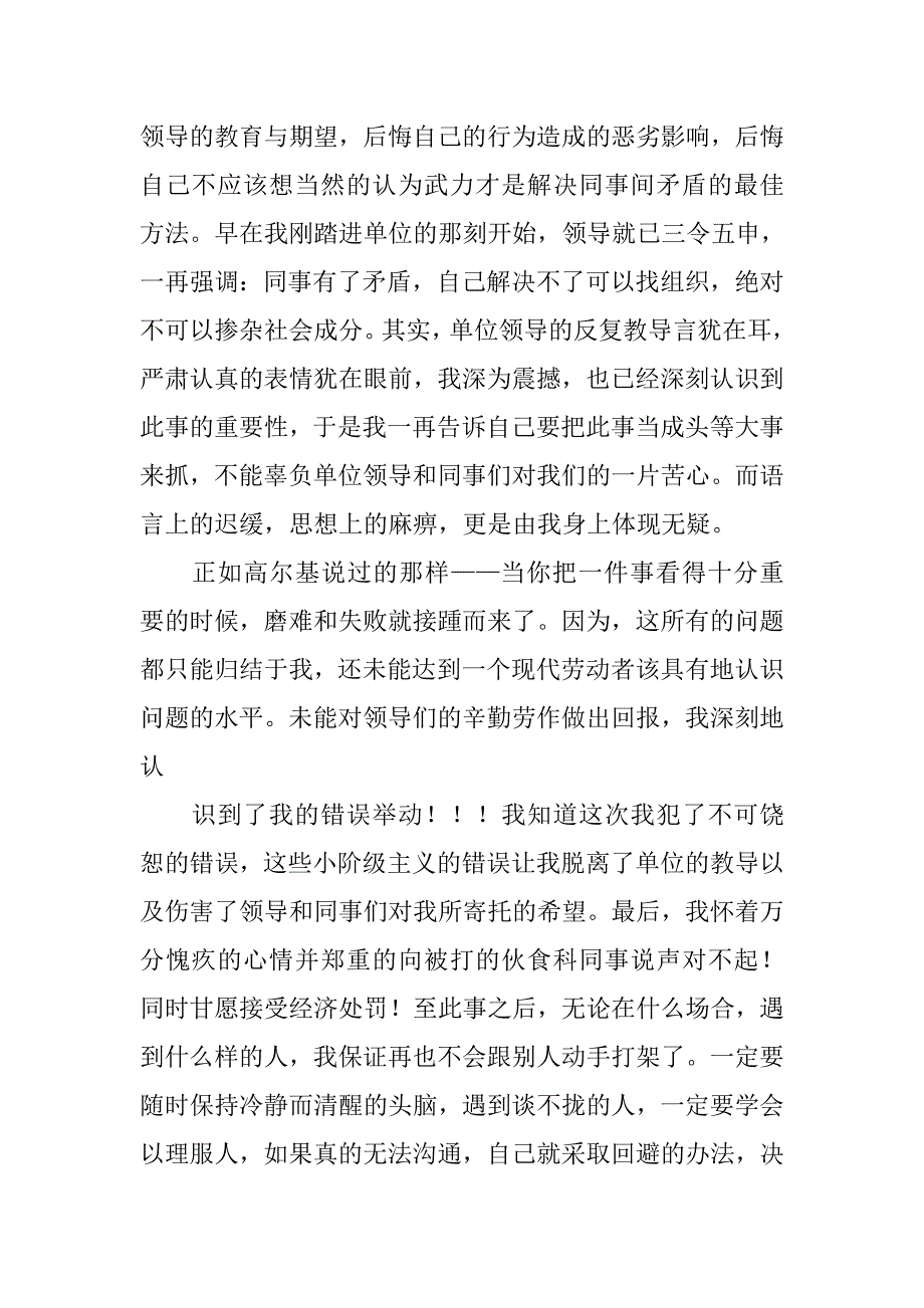 关于员工打架检讨书800字_第2页