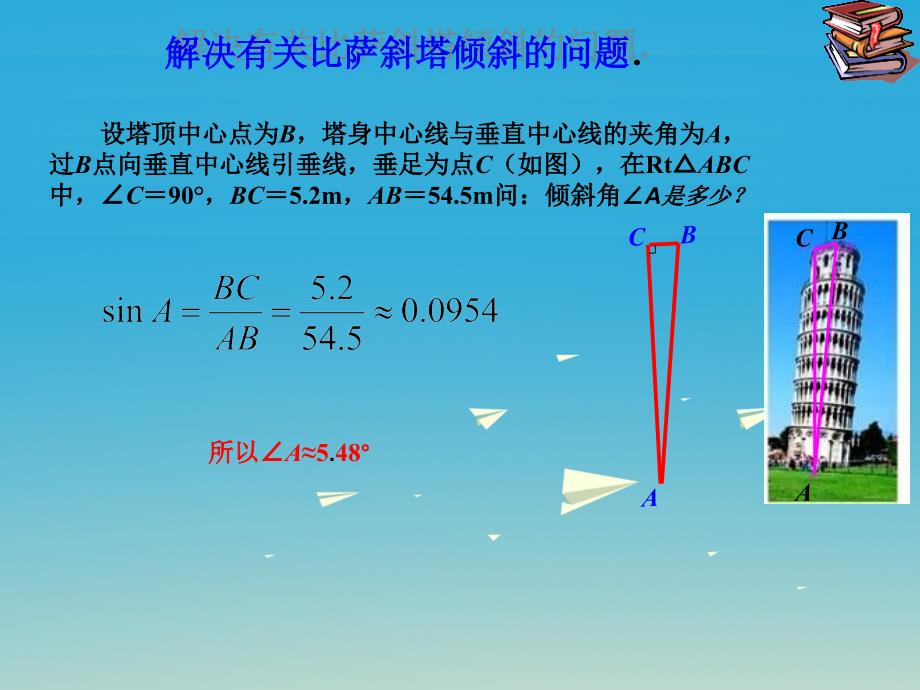 安徽省2018-2019学年九年级数学下册28.2解直角三角形教学课件新版新人教版_第2页