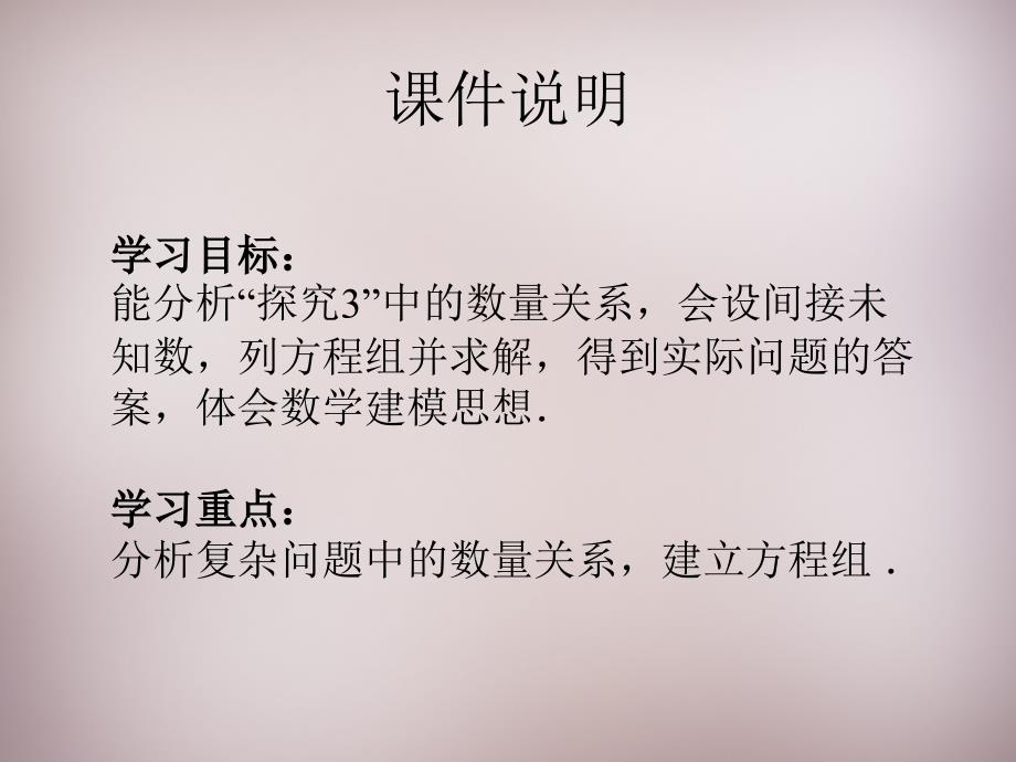 广东省惠东县铁涌中学七年级数学下册 8.3 实际问题与二元一次方程组课件2 新人教版_第2页