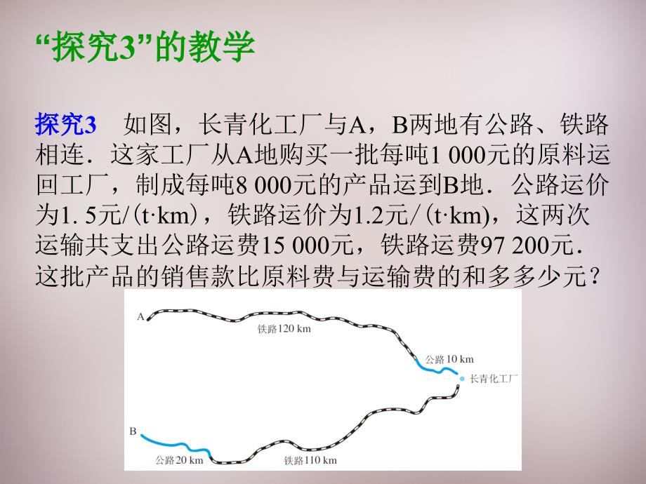 广东省惠东县铁涌中学七年级数学下册 8.3 实际问题与二元一次方程组课件2 新人教版_第3页