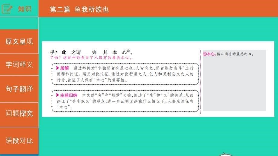 （安徽专用）2019年中考语文总复习 第一部分  古诗文阅读 专题一 文言文阅读《鱼我所欲也》课件_第5页