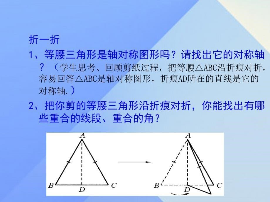 2018八年级数学上册 2.3 等腰三角形课件 （新版）湘教版_第5页