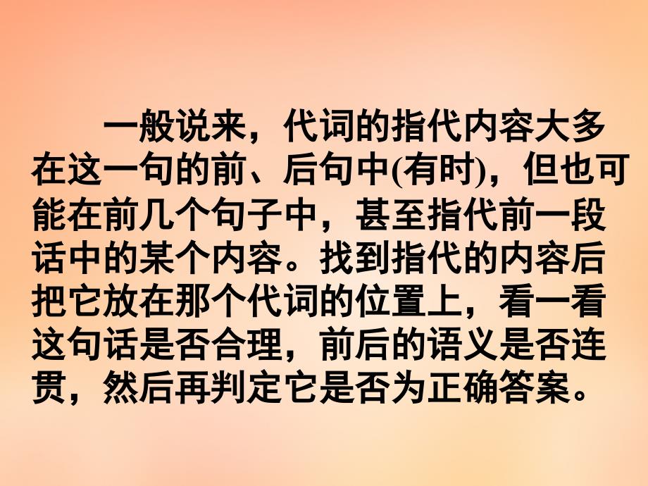 2018届高考英语 第二部分 模块复习 阅读微技能 根据语义衔接判断指代内容课件 北师大版_第2页