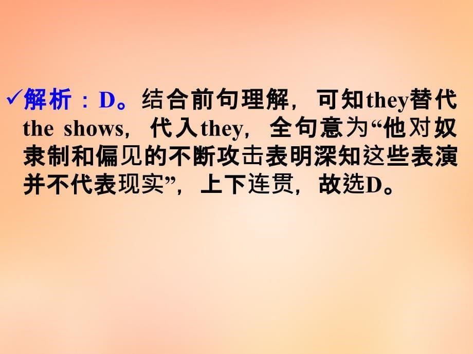 2018届高考英语 第二部分 模块复习 阅读微技能 根据语义衔接判断指代内容课件 北师大版_第5页