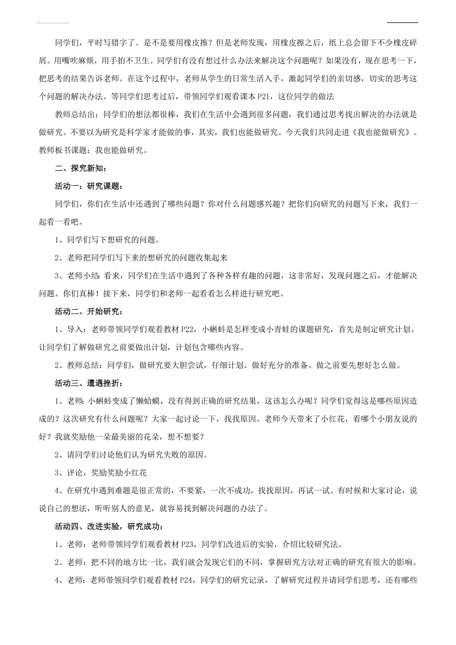 二年级道德与法治下册教案5 我也能做研究_第2页