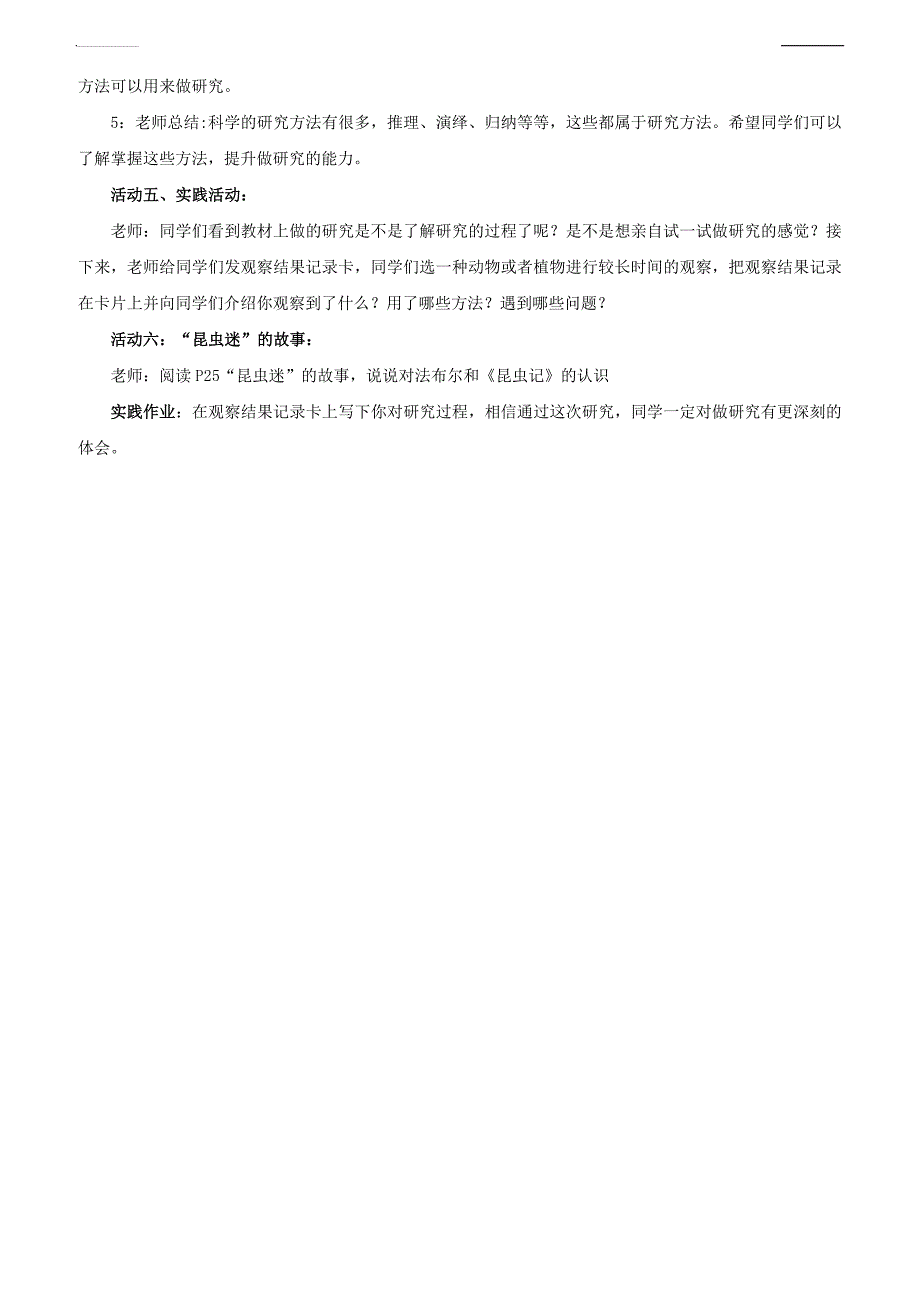 二年级道德与法治下册教案5 我也能做研究_第3页