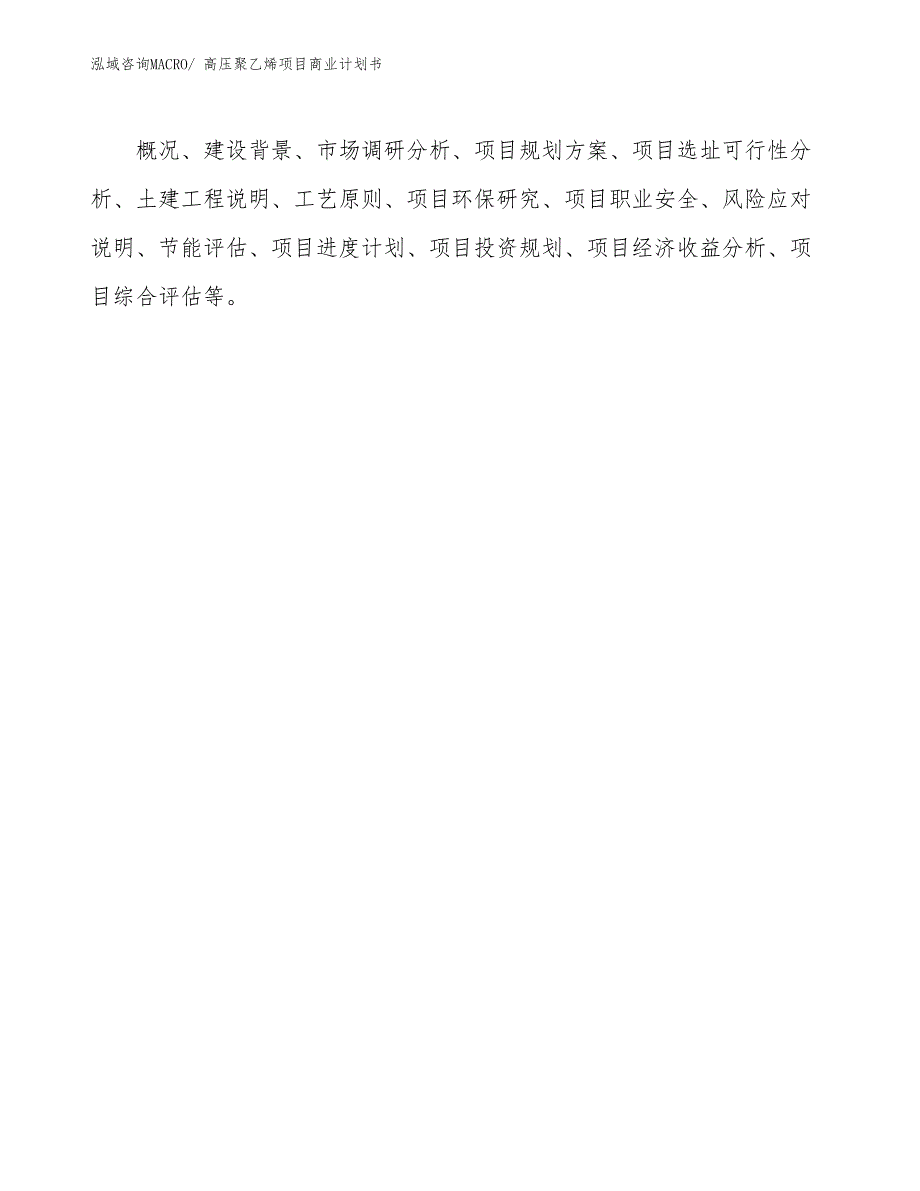 （项目计划）高压聚乙烯项目商业计划书_第2页