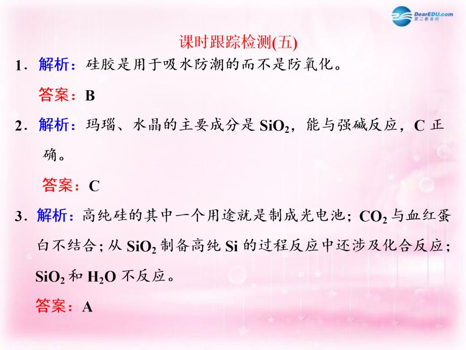 江西省横峰中学2018届高考化学一轮复习 课时跟踪检测（五）习题讲解课件_第1页