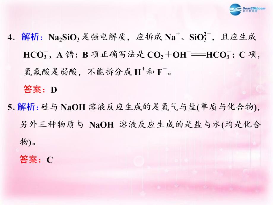 江西省横峰中学2018届高考化学一轮复习 课时跟踪检测（五）习题讲解课件_第2页