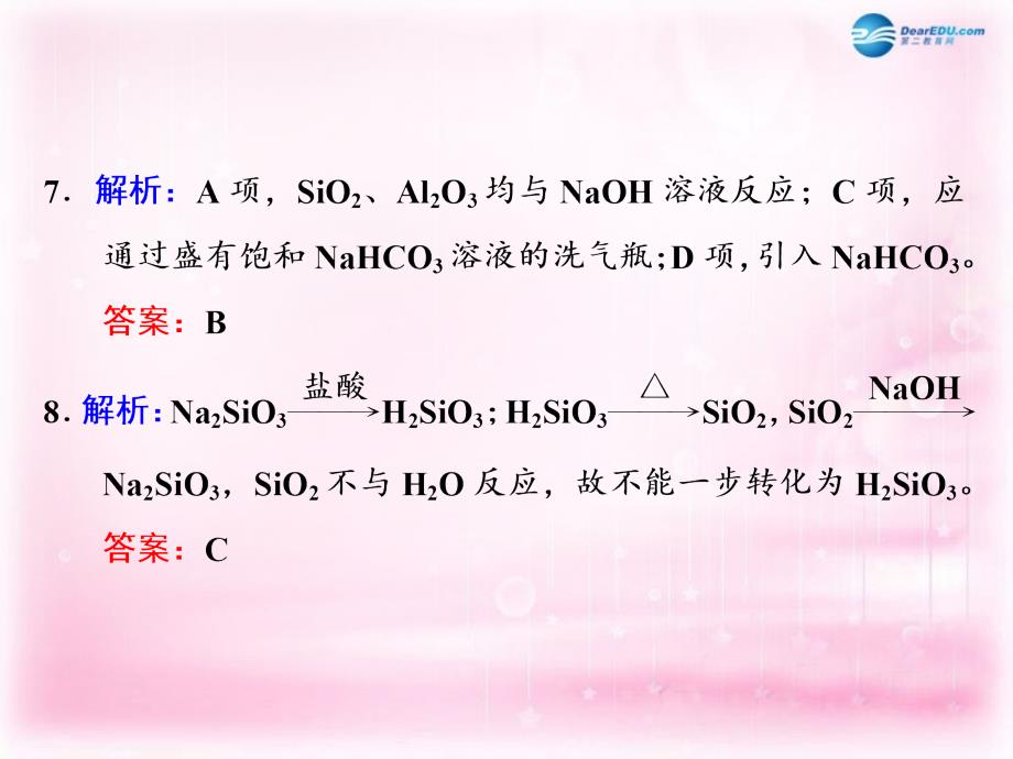 江西省横峰中学2018届高考化学一轮复习 课时跟踪检测（五）习题讲解课件_第4页