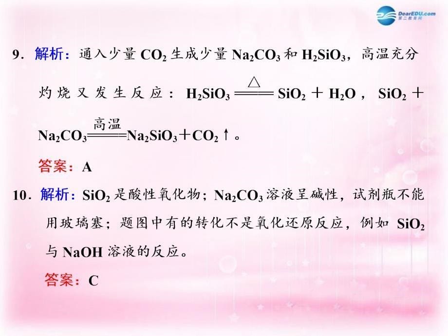 江西省横峰中学2018届高考化学一轮复习 课时跟踪检测（五）习题讲解课件_第5页