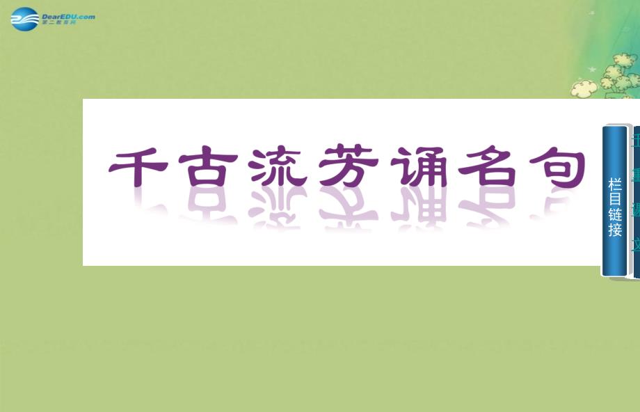 2018-2019学年高中语文 一、王好战 请以战喻课件 新人教版选修《先秦诸子》_第2页