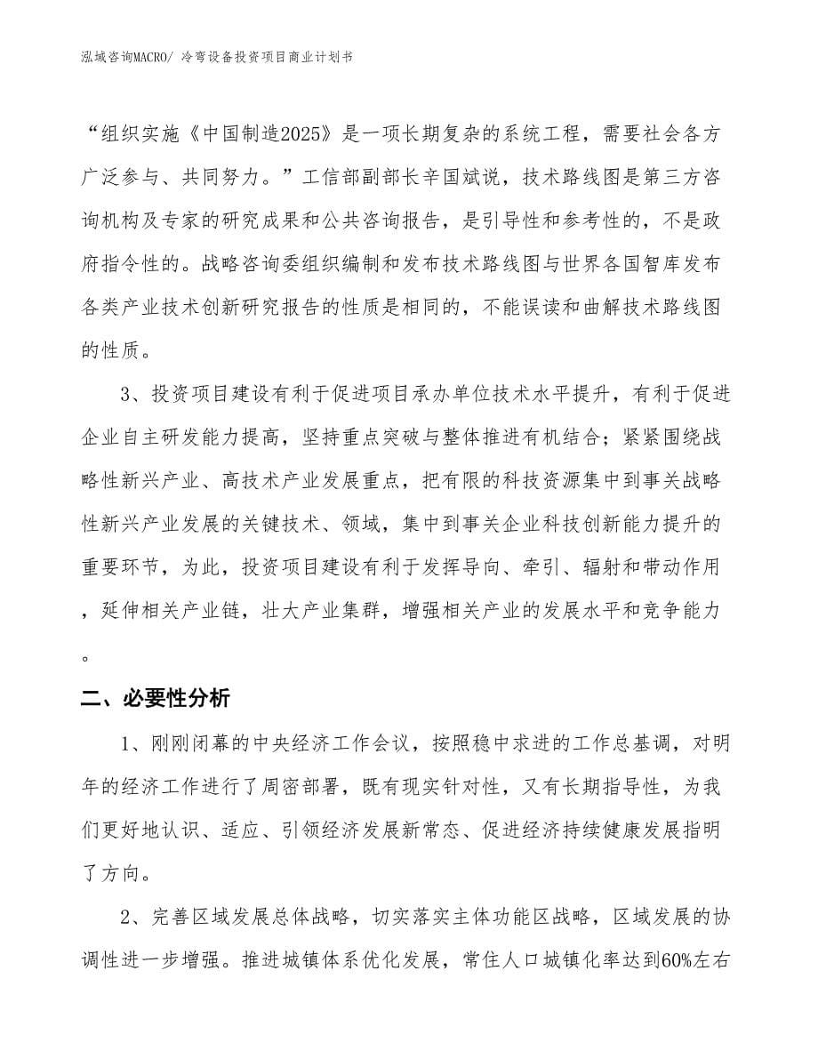 （汇报资料）冷弯设备投资项目商业计划书_第5页