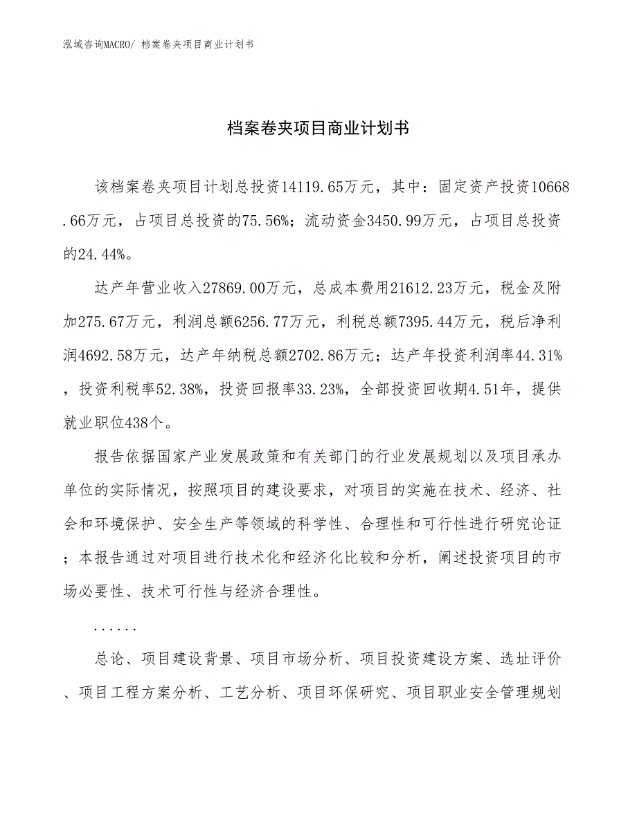 （创业）档案卷夹项目商业计划书_第1页