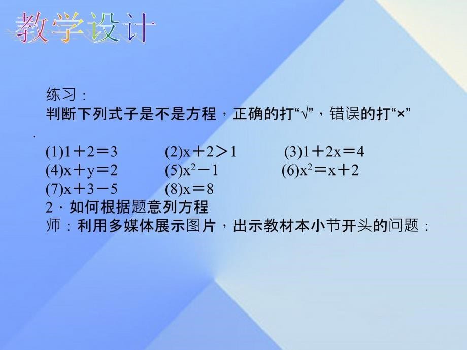 2018年秋七年级数学上册 3.1.1 第1课时 方程的概念教学课件 新人教版_第5页