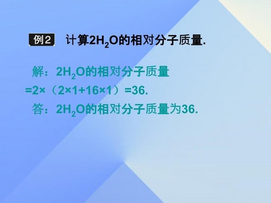 2018年秋九年级化学上册 4.4 化学式与化合价（第2课时）课件 新人教版_第5页