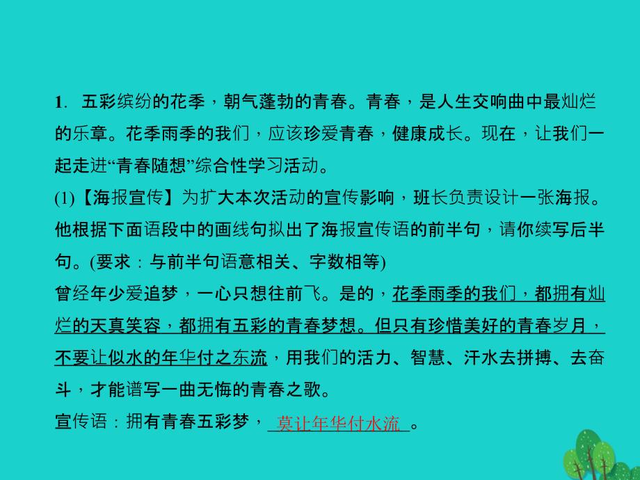 2018年秋九年级语文上册 第三单元 口语交际-综合性学习《青春随想》课件 新人教版_第2页