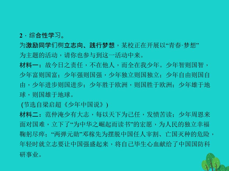 2018年秋九年级语文上册 第三单元 口语交际-综合性学习《青春随想》课件 新人教版_第4页