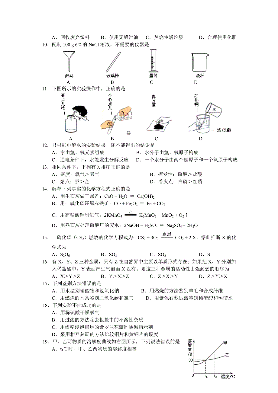 2014年广西桂林市中考化学试题(精排，有答案).doc_第2页