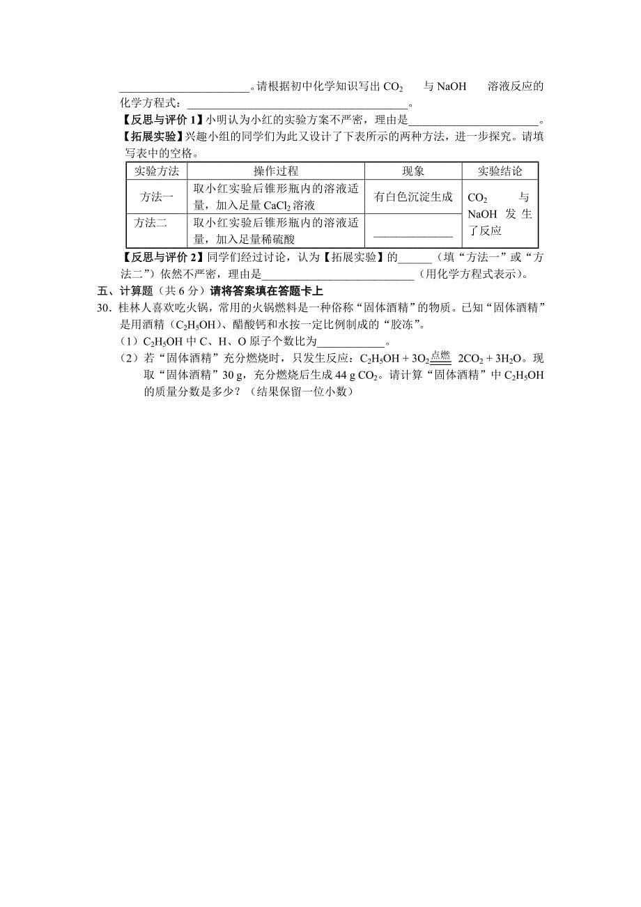 2014年广西桂林市中考化学试题(精排，有答案).doc_第5页
