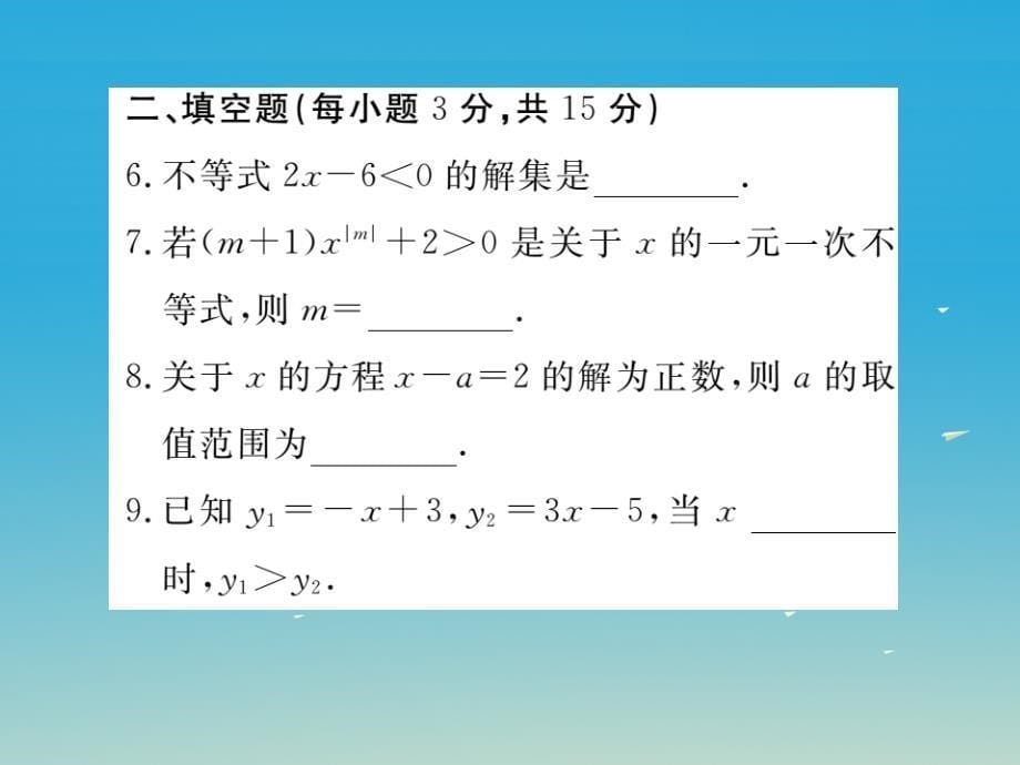 贵州专版2018春八年级数学下册2.4第1课时一元一次不等式的解法小册子课件新版北师大版_第5页