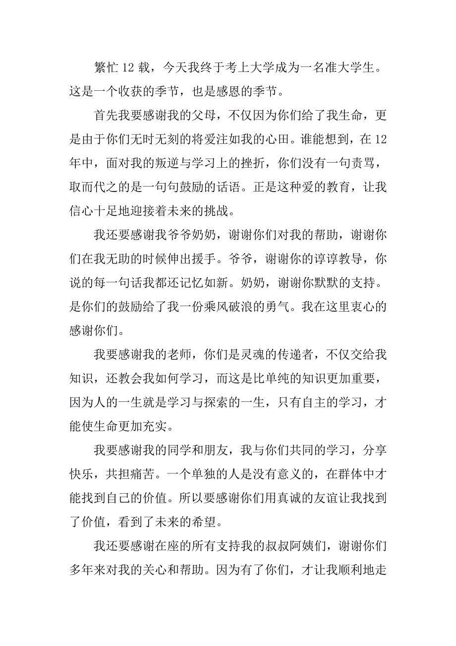 升学宴学生致辞三分钟_第3页