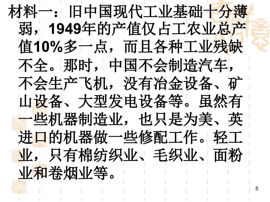 1.1 发展中的社会主义 课件6 湘教版八年级下册_第5页