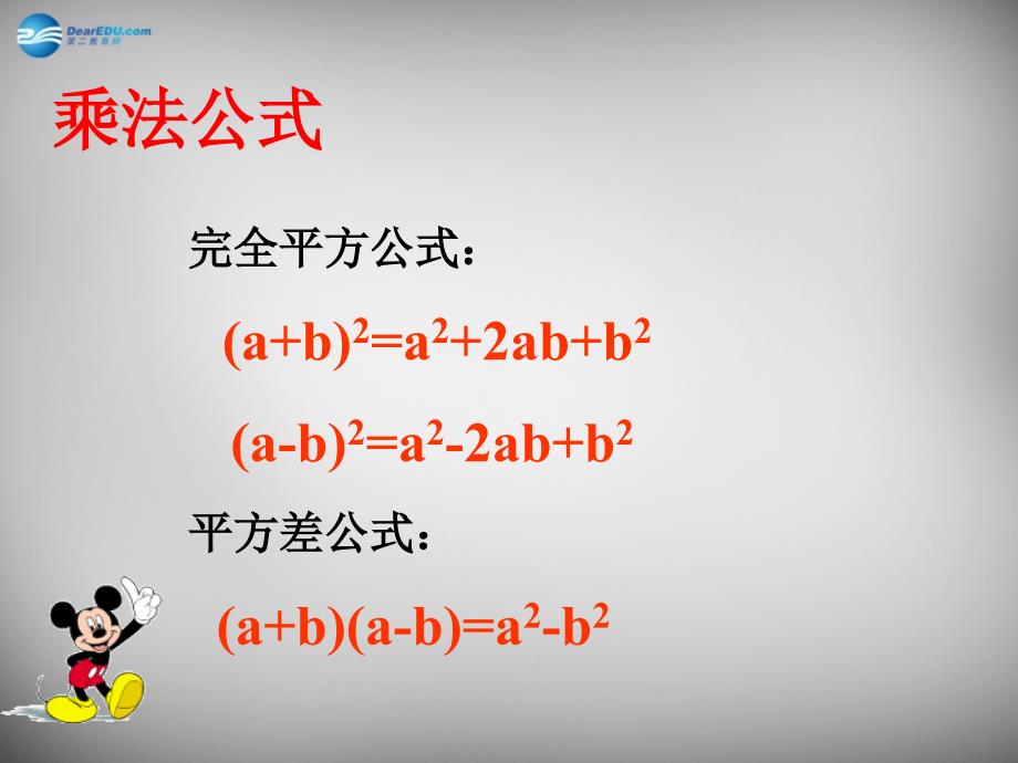 江苏省无锡市长安中学七年级数学下册 9.4 乘法公式课件3 （新版）苏科版_第2页