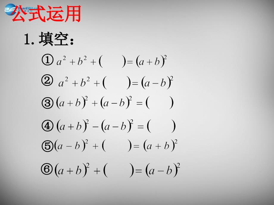 江苏省无锡市长安中学七年级数学下册 9.4 乘法公式课件3 （新版）苏科版_第3页