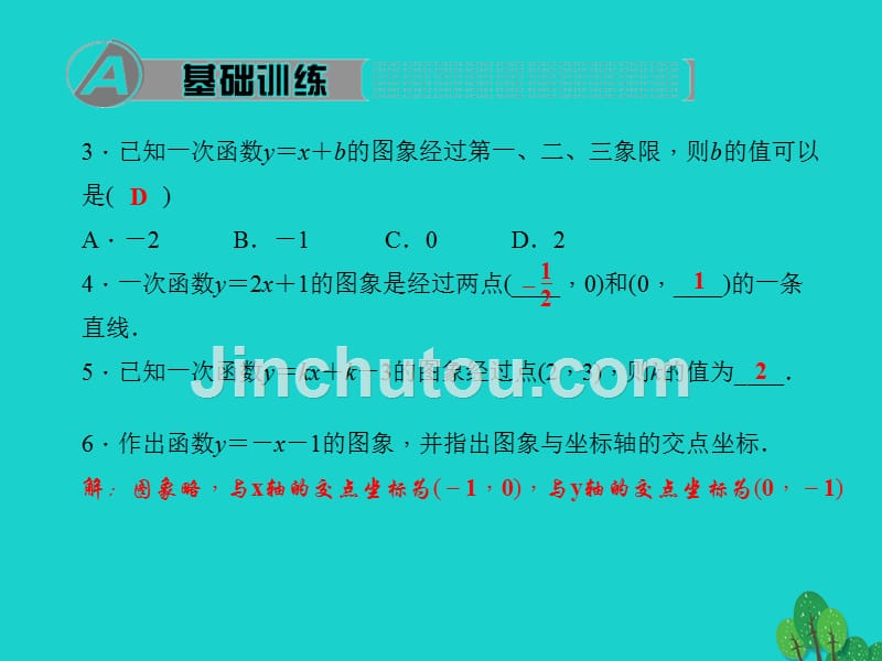 2018年秋八年级数学上册 4.3.2 一次函数的图象习题课件 （新版）北师大版_第3页