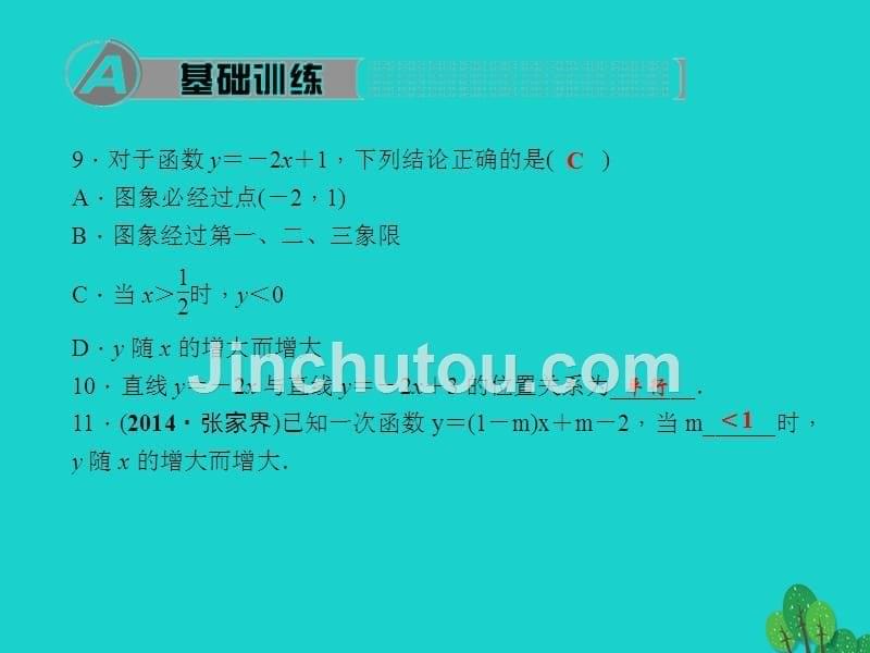 2018年秋八年级数学上册 4.3.2 一次函数的图象习题课件 （新版）北师大版_第5页