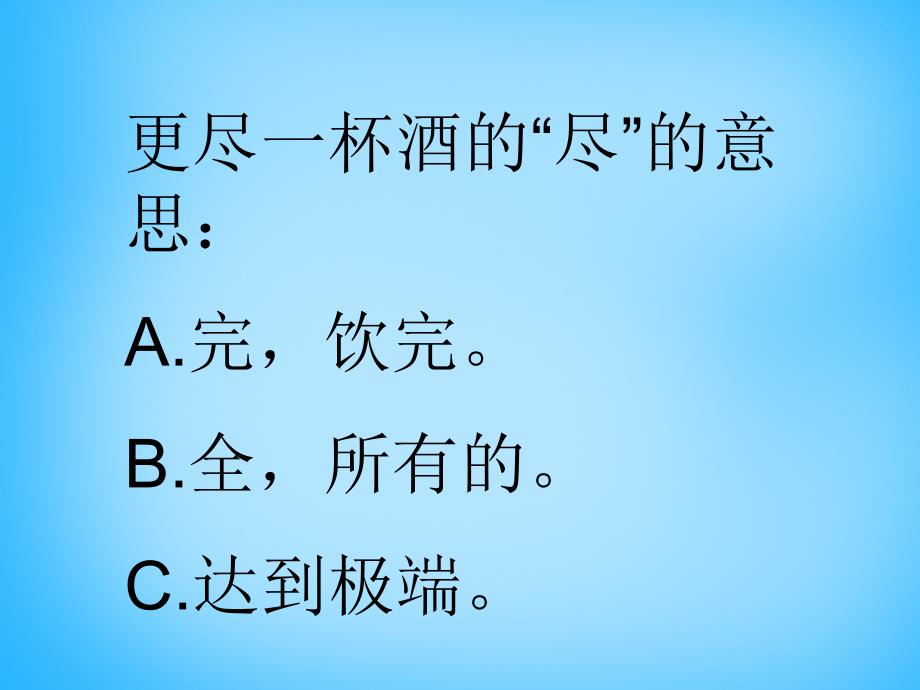 甘肃省九年级语文下册 第四单元《送别诗三首》送元二使安西课件 北师大版_第3页