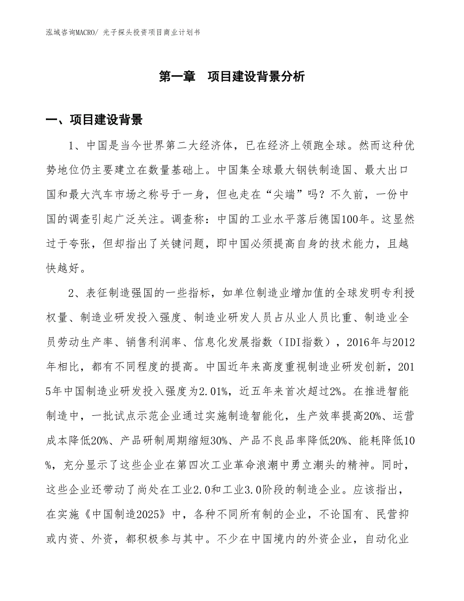 （模板）光子探头投资项目商业计划书_第3页