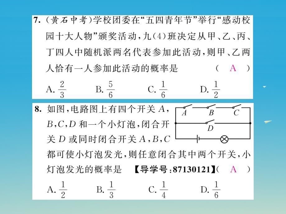 2018春九年级数学下册 专题训练（二）概率的进一步认识课件 （新版）北师大版_第5页