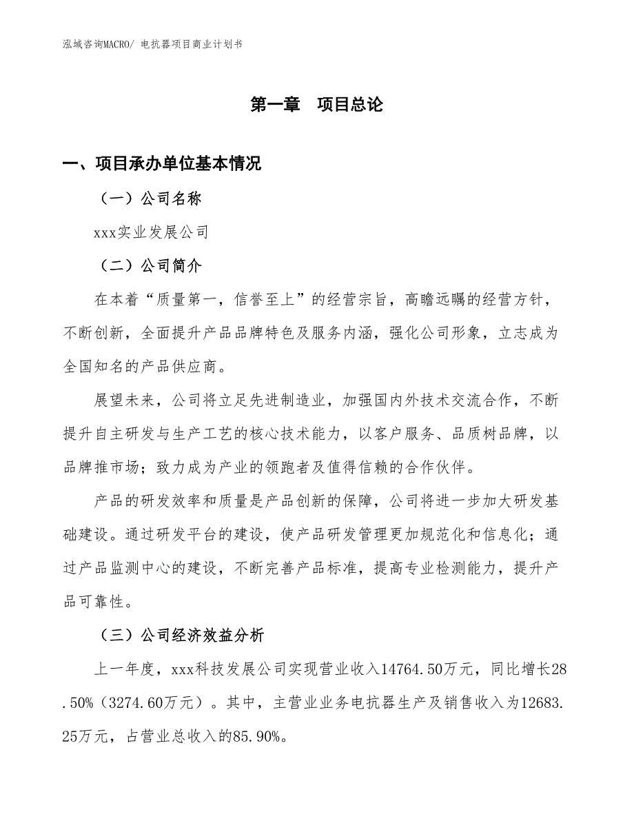 （项目说明）电抗器项目商业计划书_第3页