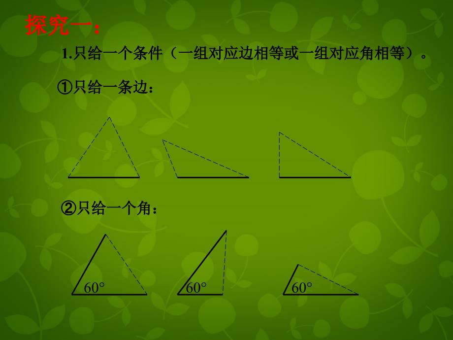 天津市梅江中学八年级数学上册 11.2 三角形全等的判定（第1课时）课件 新人教版_第4页