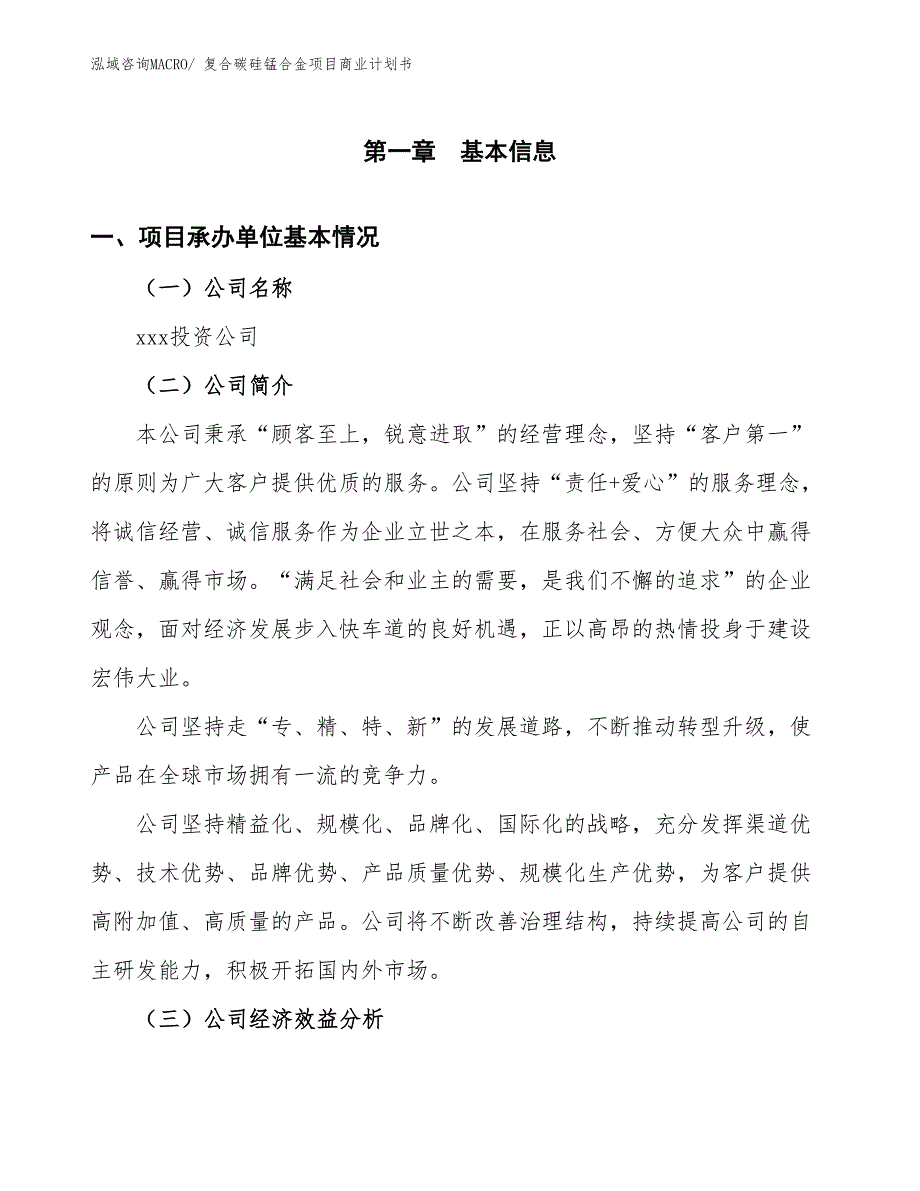 （项目计划）复合碳硅锰合金项目商业计划书_第3页