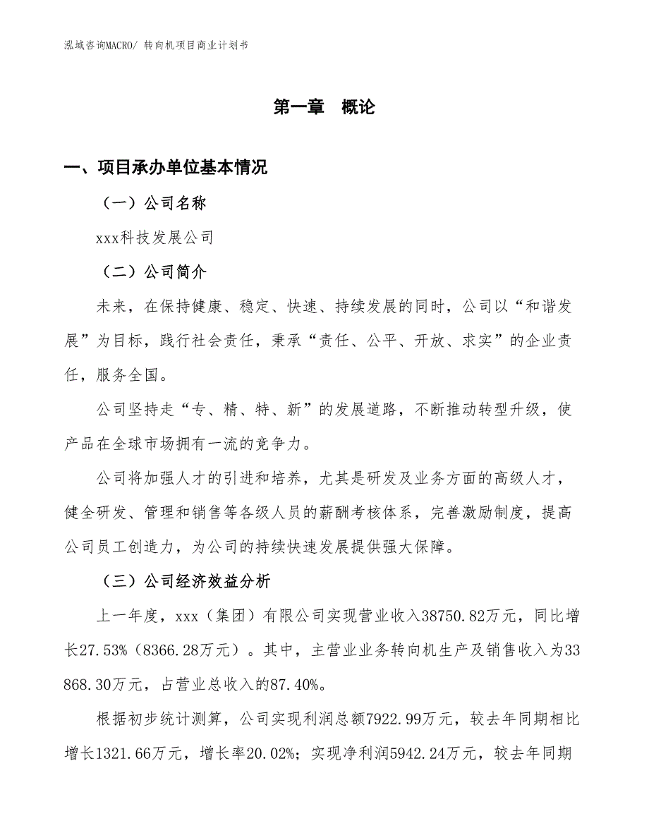 （创业）转向机项目商业计划书_第3页