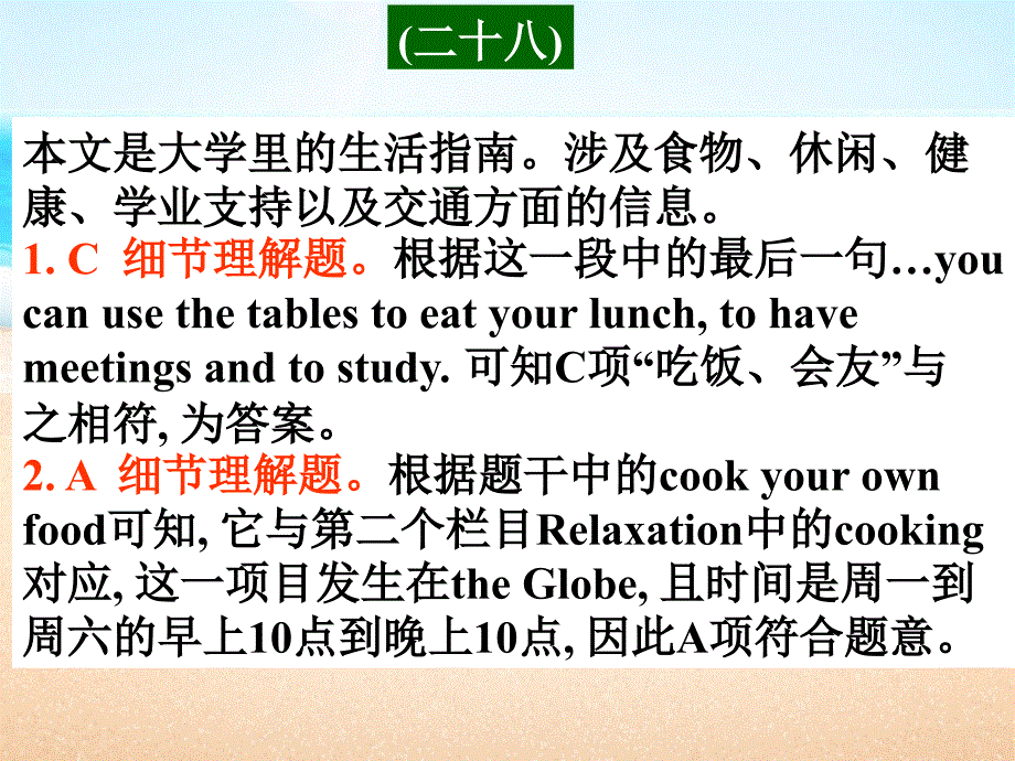 广东省深圳市2018届高考英语二轮复习 阅读理解 高考真题练析 说明文 饮食健康课件_第2页