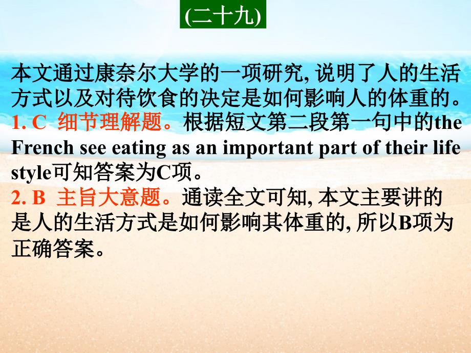 广东省深圳市2018届高考英语二轮复习 阅读理解 高考真题练析 说明文 饮食健康课件_第4页