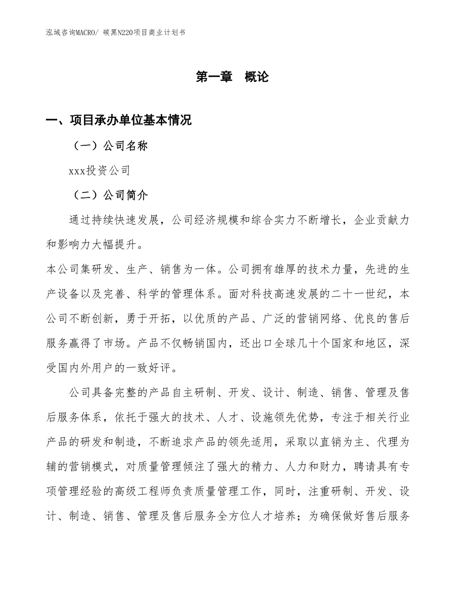 （项目计划）碳黑N220项目商业计划书_第2页