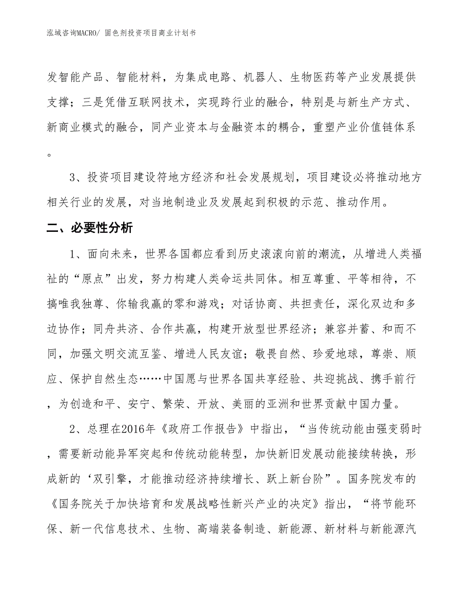 （参考）固色剂投资项目商业计划书_第4页